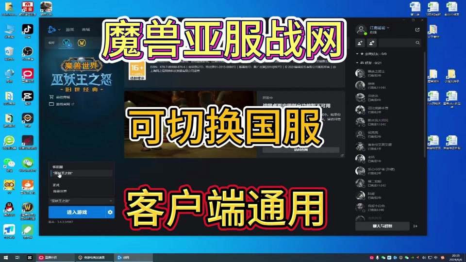 亚服客户端切换亚服战网怎么切换回国服