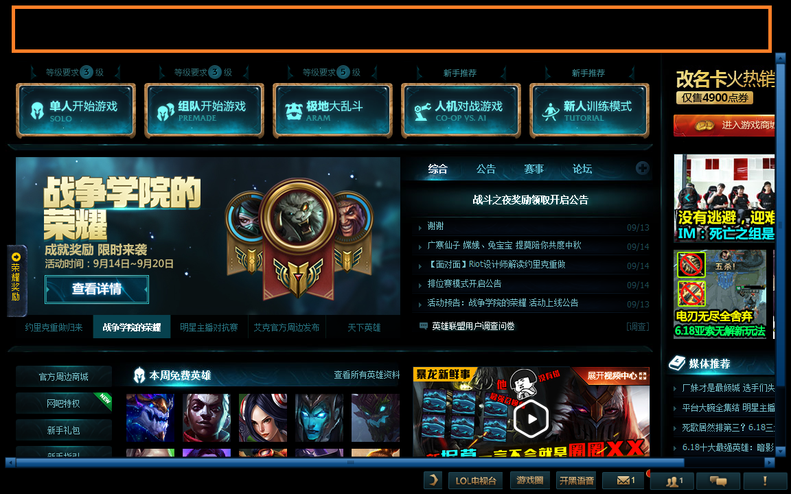 lol旧客户端还原lol完整客户端下载-第2张图片-太平洋在线下载