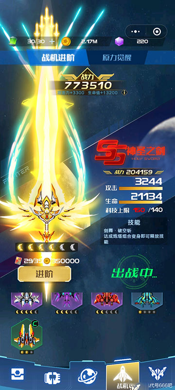 战机代号666苹果版战机代号666装备一览表