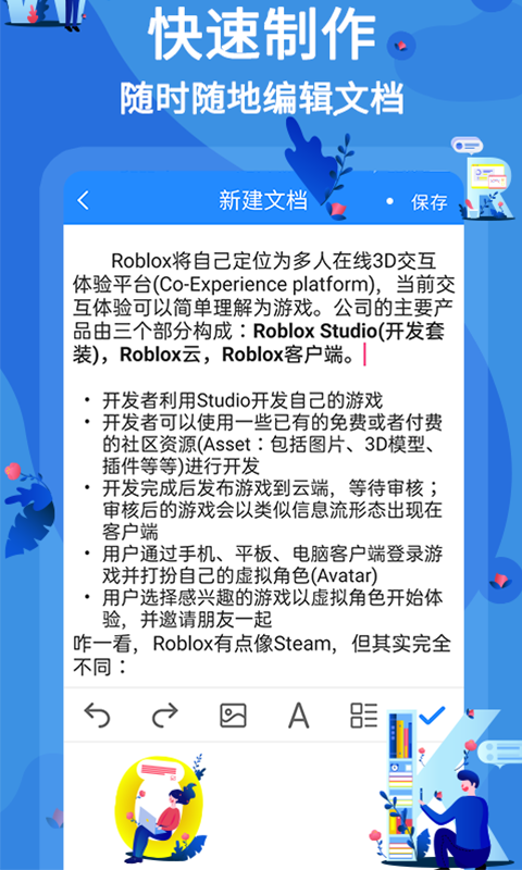 安卓版word怎么用永久免费版word办公软件