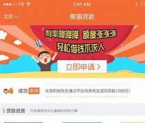 熊猫贷苹果版下载熊猫网站免费版下载-第2张图片-太平洋在线下载