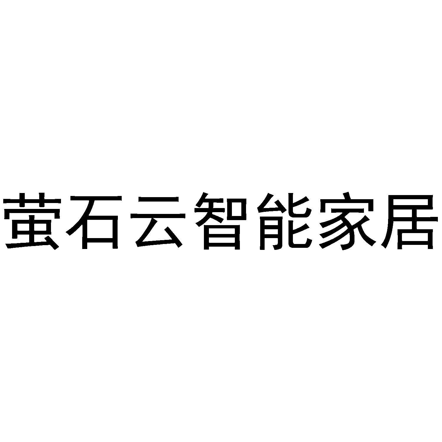 萤石云下载苹果版萤石云看护苹果版下载-第2张图片-太平洋在线下载