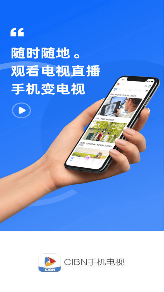 下载手机电视免费版的下载手机高新电视免费版