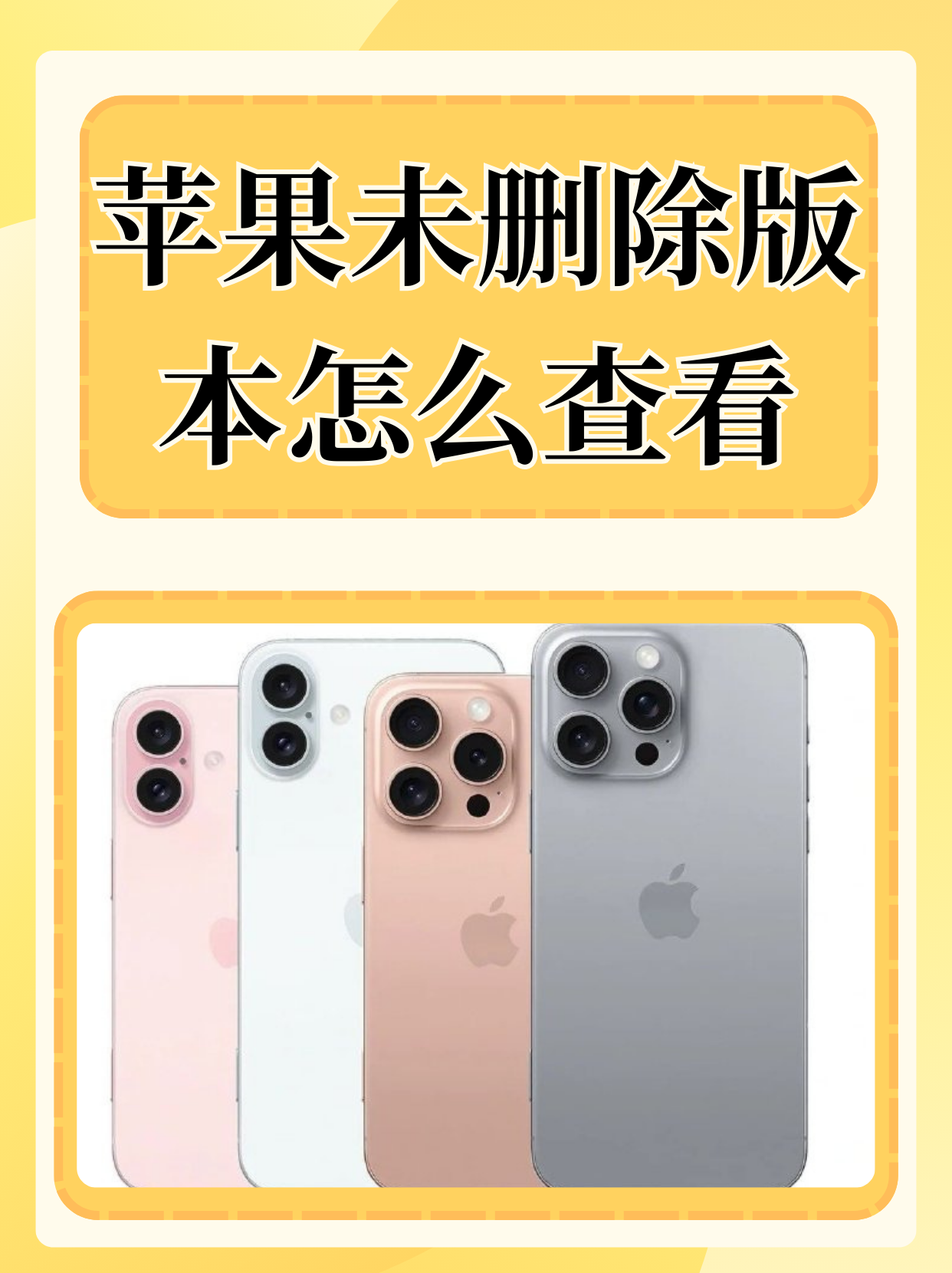 苹果版怎么查苹果版本怎么看-第2张图片-太平洋在线下载