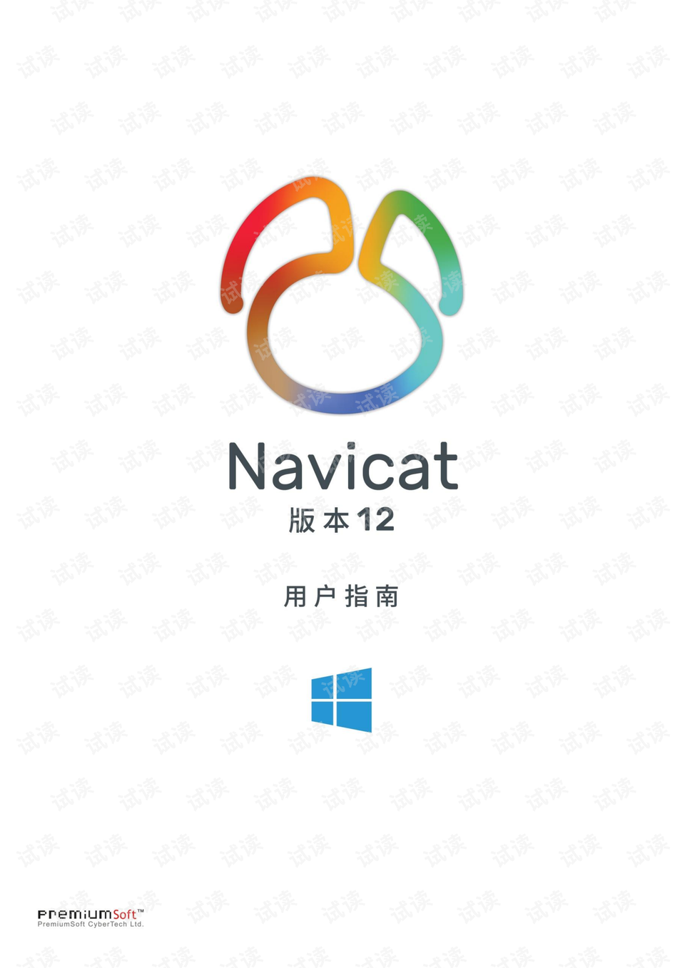 navicat手机版navicat下载官网