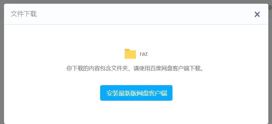 网盘开源客户端开源软件下载官网