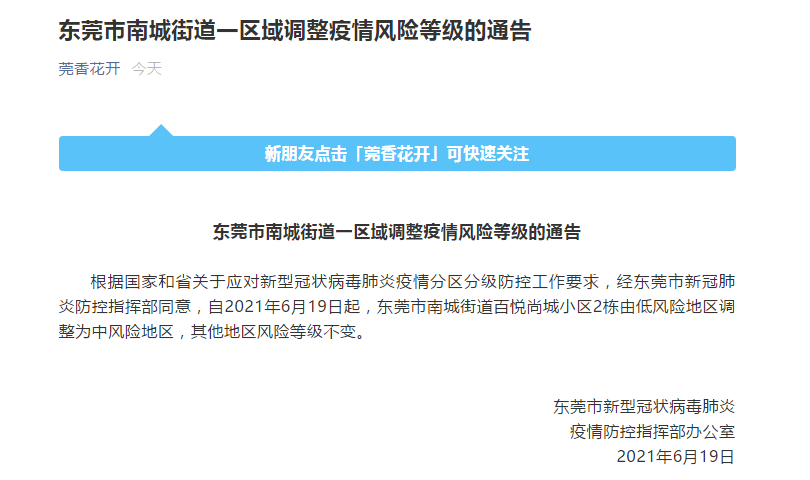 i东莞新闻客户端东莞农商银行手机客户端
