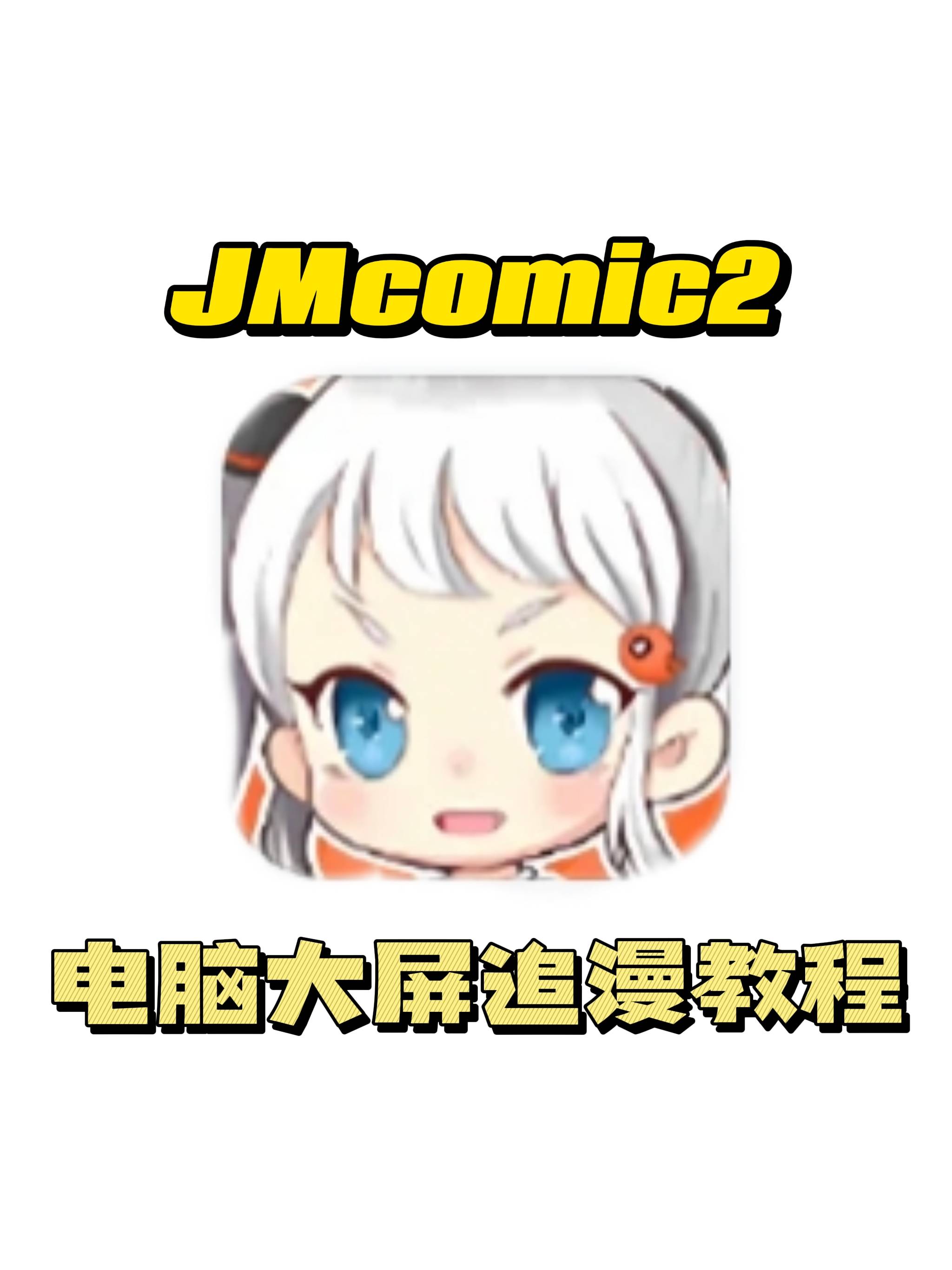 快看漫画有电脑版客户端快看漫画下载电脑版官方下载-第2张图片-太平洋在线下载