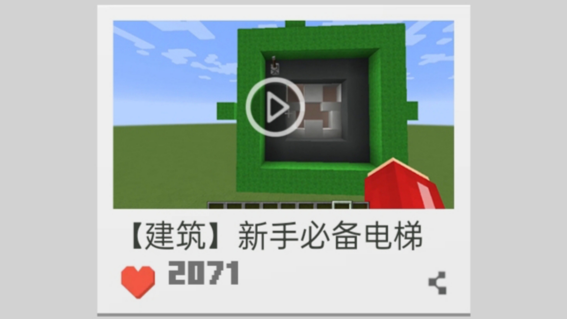 我的世界手机版电梯我的世界手机版红石电梯