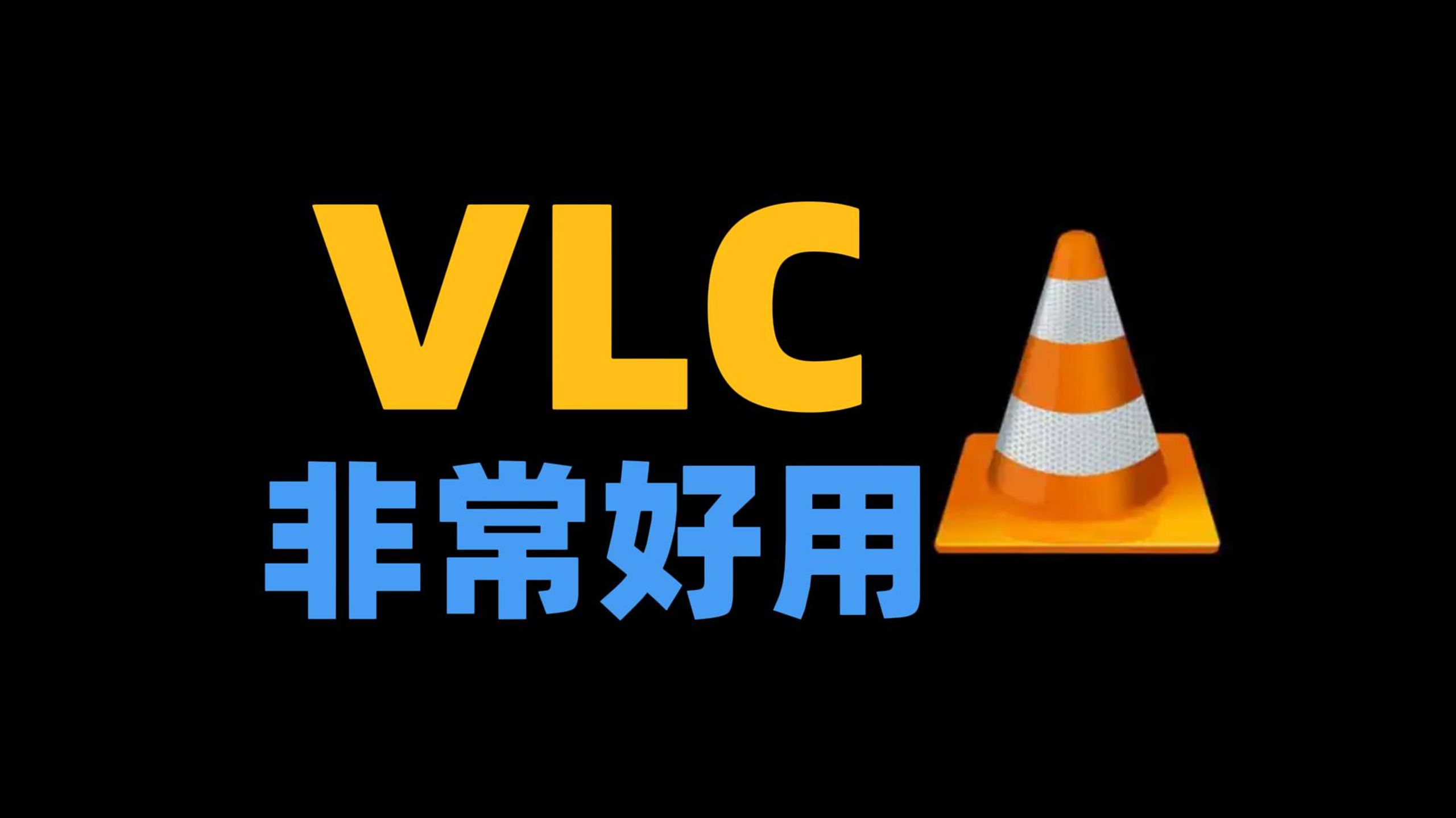VLC客户端卡顿vlc重新start会造成卡顿