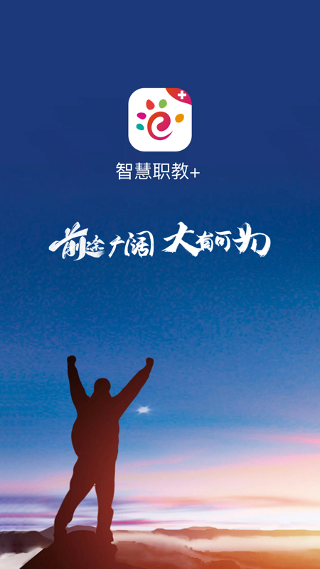 职教家园客户端职教家园官网入口