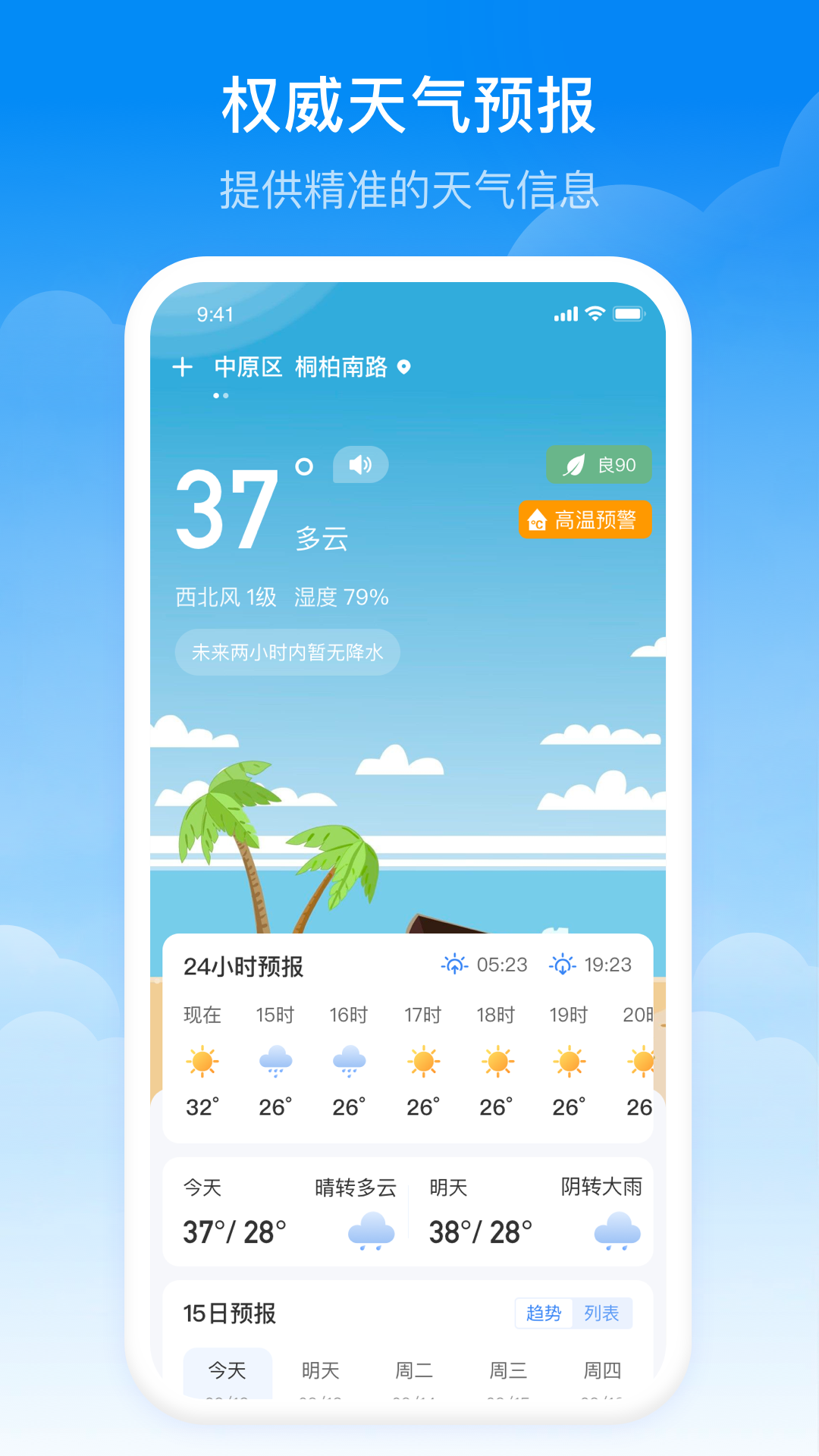 天气安卓版墨迹天气安卓版