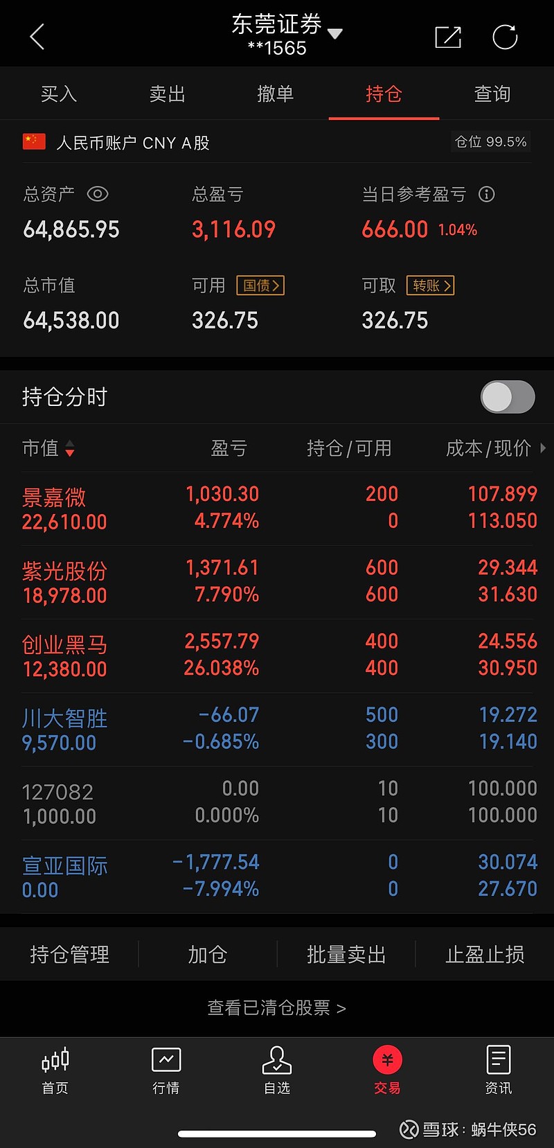 东莞证券苹果版东莞证券官网官方网站