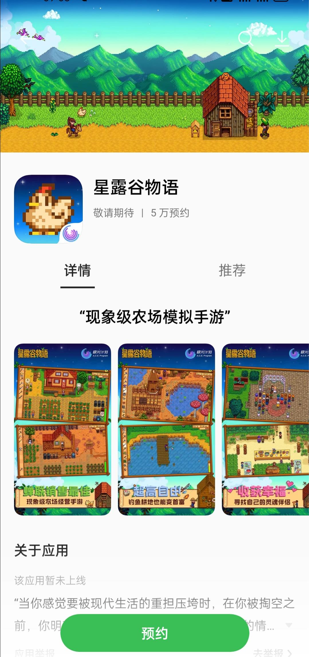 星露谷手机版星露谷物语免费下载-第2张图片-太平洋在线下载