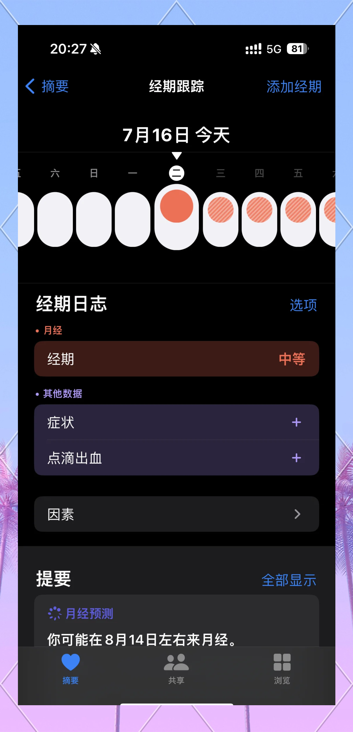 经期照片软件苹果版经期可以吃蒸苹果红枣吗-第2张图片-太平洋在线下载