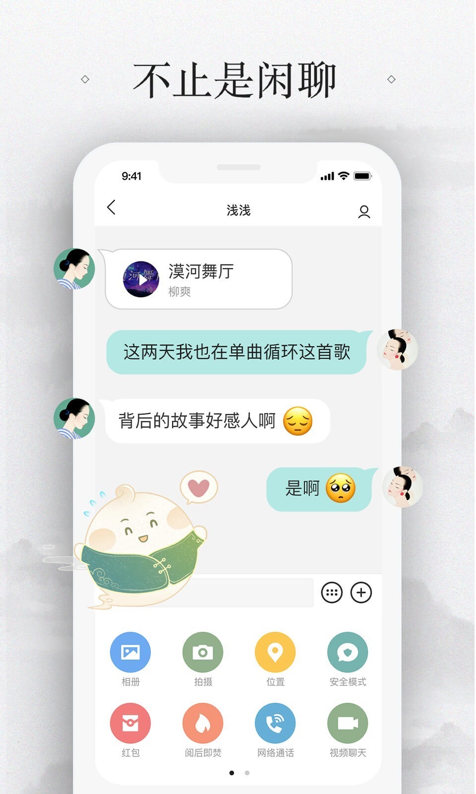 易信+苹果版易信电脑版登陆-第2张图片-太平洋在线下载