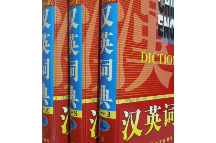 关于汉英词典手机版的信息