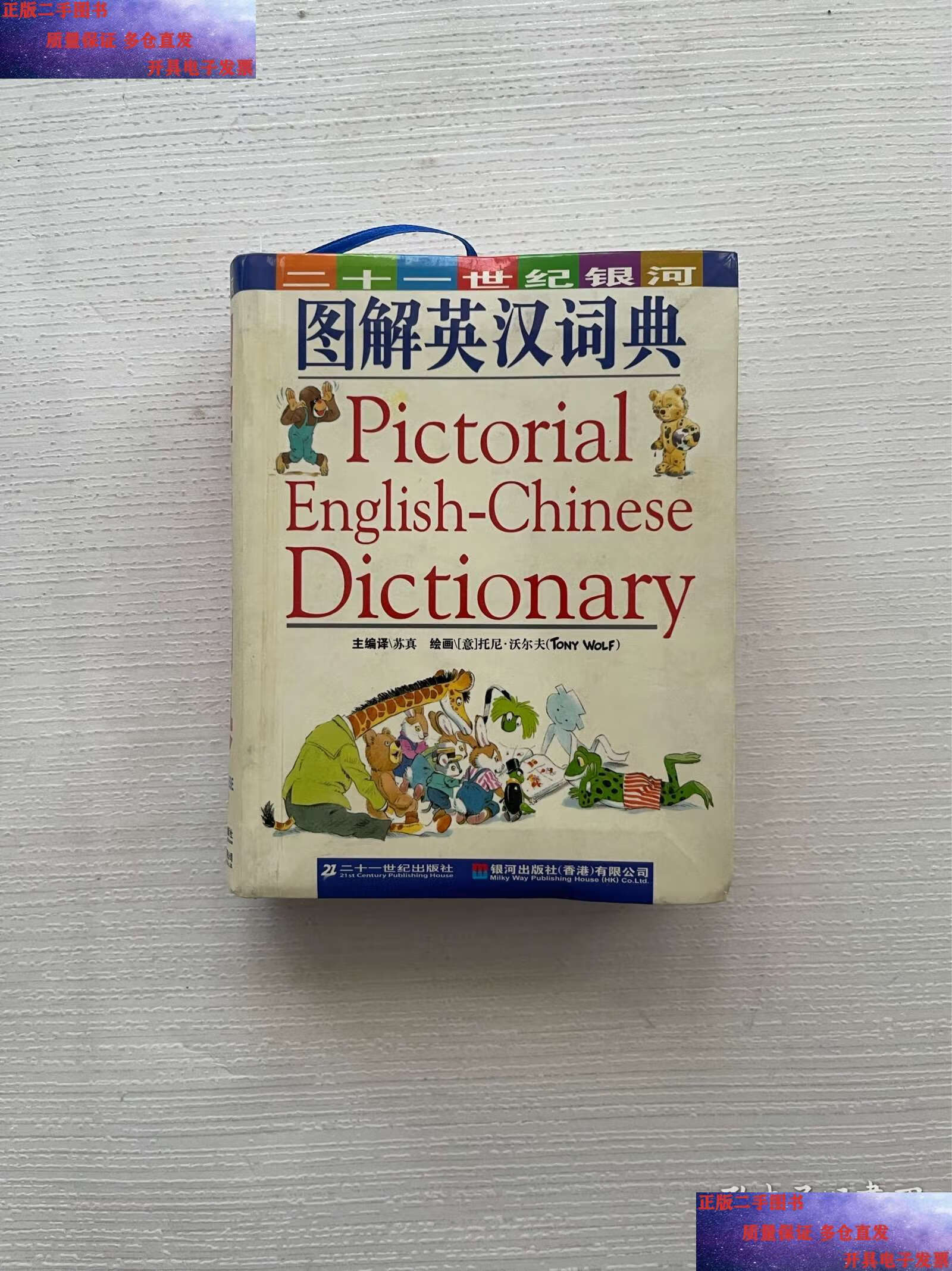 关于汉英词典手机版的信息-第2张图片-太平洋在线下载
