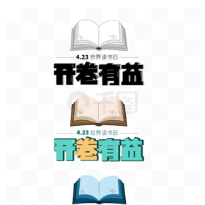 开卷有益下载安卓版开卷未必有益辩论会反方资料