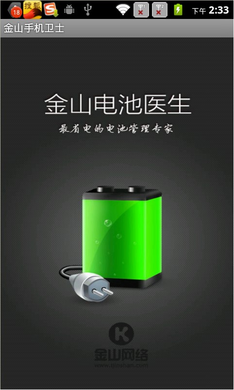 下载金山卫士手机版金山卫士手机助手下载-第2张图片-太平洋在线下载 下载金山卫士手机版金山卫士手机助手下载-第2张图片-太平洋在线下载